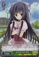 【ヴァイス】C)ホロ仕様◇待ちぼうけ 平乃