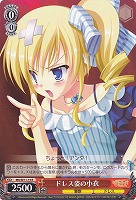 【ヴァイス】R)ノーマル仕様◇ドレス姿の小衣