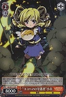 【ヴァイス】Ｒ）ホロ仕様◇“ヨコハマの守護者”小衣