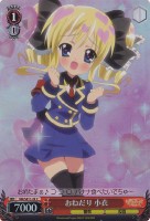 【ヴァイス】C)ホロ仕様◇おねだり 小衣