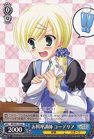 【ヴァイス】R)ノーマル仕様◇お料理講師 コーデリア