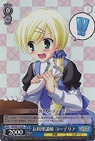 【ヴァイス】R)ホロ仕様◇お料理講師 コーデリア