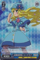 【ヴァイス】Ｃ）ホロ仕様◇武闘派探偵 コーデリア