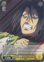 【ヴァイス】U)ノーマル仕様◇真の変態 ストーンリバー