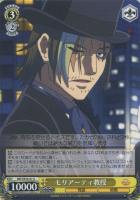 【ヴァイス】U)ノーマル仕様◇モリアーティ教授