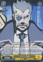 【ヴァイス】C)ノーマル仕様◇モラン大佐