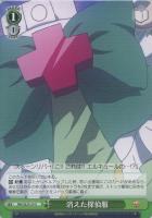 【ヴァイス】U)ノーマル仕様◇消えた探偵服