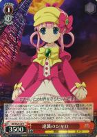 【ヴァイス】R)ノーマル仕様◇逆襲のシャロ