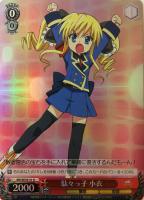 【ヴァイス】Ｕ）ホロ仕様◇駄々っ子　小衣