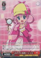 【ヴァイス】Ｃ）ノーマル仕様◇めげずに前進！シャロ