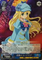 【ヴァイス】Ｒ）ノーマル仕様◇逆襲のコーデリア