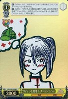 “ち”ょっと変態？ ストーンリバー[キラ仕様]