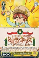 “む”しょうの愛を！ ネロ