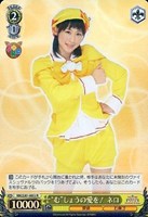 “む”しょうの愛を！ ネロ[キラ仕様]