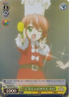 “て”んしょんＭＡＸ ネロ[キラ仕様]