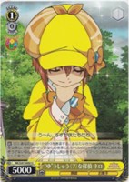 “ゆ”うしゅう（？）な探偵 ネロ