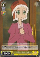 “す”きな人のため ジャネット