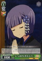 “と”しあけに祈るカズミ