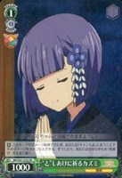 “と”しあけに祈るカズミ[キラ仕様]