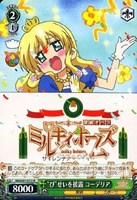 “び”せいを披露 コーデリア