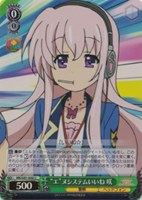 “エ”ヌシステムいいね 咲[キラ仕様]