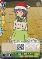 “わ”たしの志集 エリー