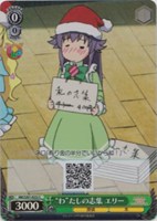 “わ”たしの志集 エリー[キラ仕様]