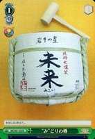 “み”どりの樽[キラ仕様]