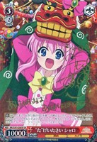 “た”げいたさい シャロ