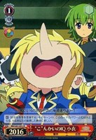 “こ”んかいのIQ 小衣[キラ仕様]