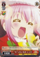 “ル“ンルン気分 シャロ