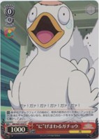 “に”げまわるガチョウ[キラ仕様]