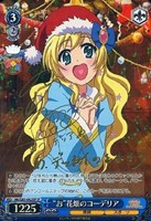 “お”花畑のコーデリア