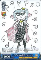 “ぬ”すみの美学 アルセーヌ