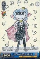 “ぬ”すみの美学 アルセーヌ[キラ仕様]