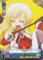 “ロ”ックスター コーデリア