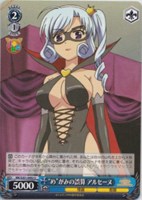 “め”がみの誤算 アルセーヌ