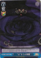 “ふ”そくの事態