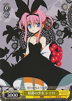 【ヴァイス】C◇偵都の少女 シャロ