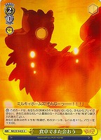 【ヴァイス】U◇食卓でまた会おう