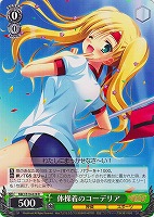 【ヴァイス】R◇体操着のコーデリア