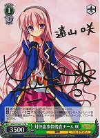 【ヴァイス】SR)サイン付◇対怪盗事件捜査チーム 咲