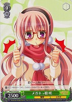 【ヴァイス】C◇メガネっ娘 咲