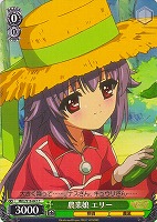 【ヴァイス】C◇農業娘 エリー