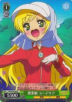 【ヴァイス】C◇農業娘 コーデリア