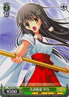 【ヴァイス】C◇古武術家 平乃