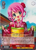 【ヴァイス】R◇和服のシャロ