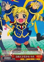 【ヴァイス】C◇自称天才美少女 小衣