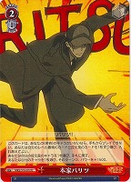 【ヴァイス】U◇本家バリツ