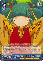 【ヴァイス】U◇少女探偵コロンちゃん